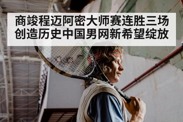 young male tennis athlete