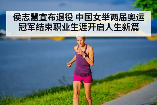 woman athlete retirement